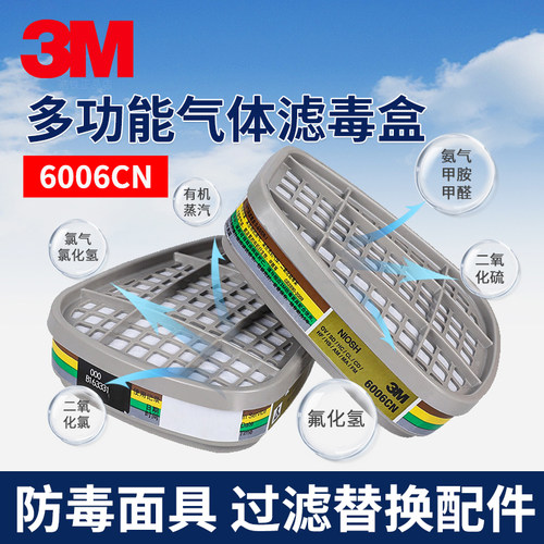 正品3M活性炭滤毒盒防甲苯醛碳盒