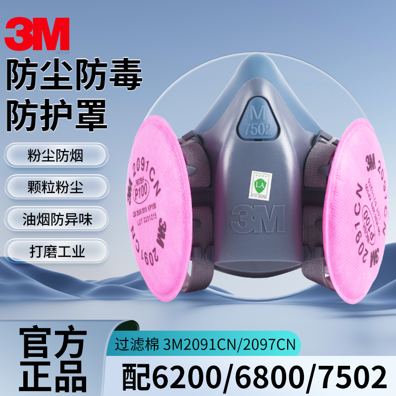 正品3M2091防尘颗粒物滤棉配7502