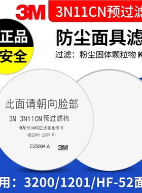 3m正品3N11cn过滤棉3200防毒面具防颗粒物防粉尘防尘喷漆圆形滤芯