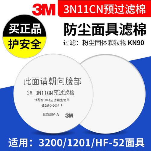 3M正品3N11cn过滤棉3200面具滤芯