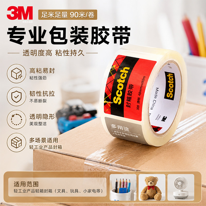 3M透明胶带思高309#强粘韧性耐拉不易拉断包装胶带工厂专用收纳打包轻箱封箱胶带高粘牢固粘贴大号宽胶带大卷