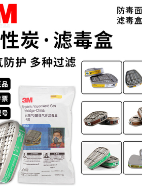 正品3m滤毒盒6001CN/6002/6003/6004/6005/6006防毒面具过滤配件
