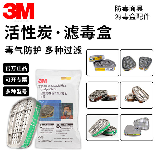 正品3m滤毒盒防毒面具过滤配件
