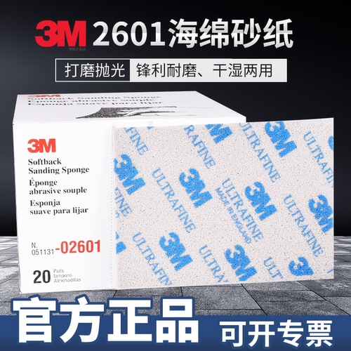 正品3M海绵砂纸2601打磨用砂纸块