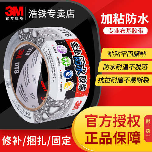 官方正品强力3M布基胶带地毯胶