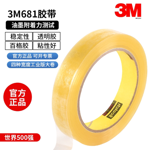 正品3m681百格测试胶带透明胶纸