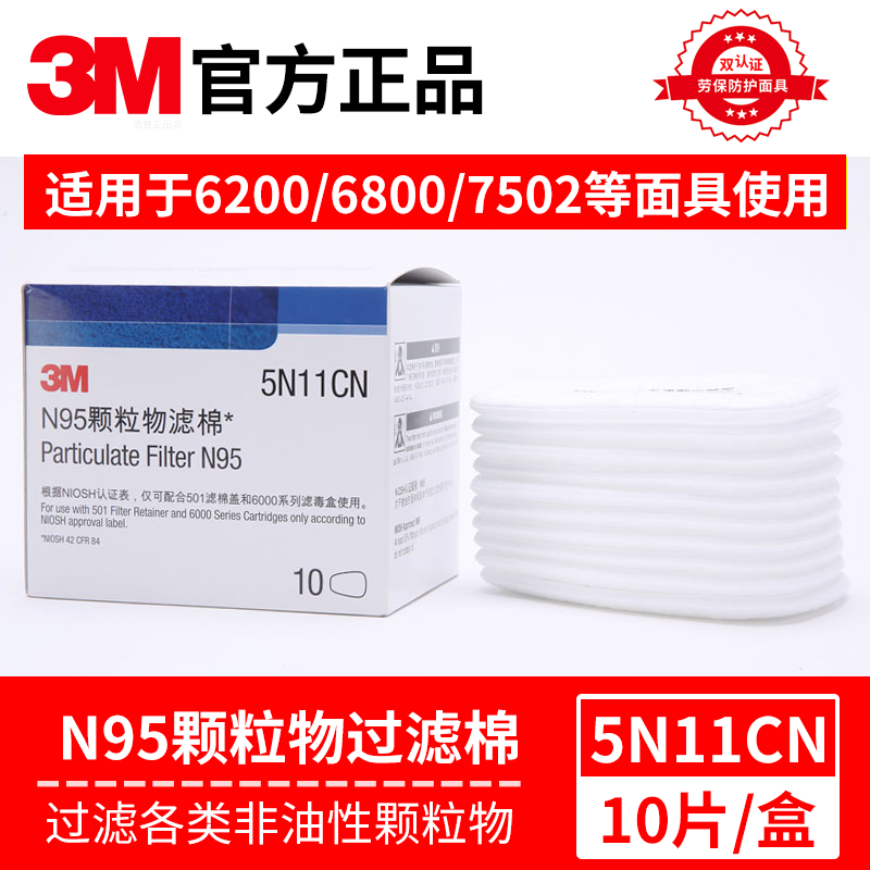 正品3M5N11CN防毒面具颗粒物滤棉