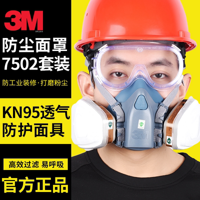 3m防尘面罩7502防工业打磨粉尘用
