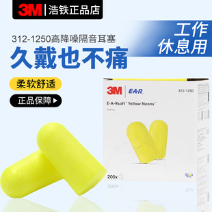 3M耳塞降噪隔音睡眠专用学习打呼噜睡觉防吵闹312 正品 1250不涨耳