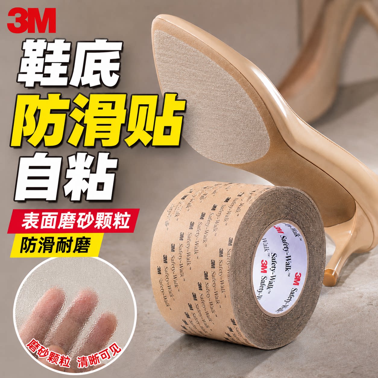 鞋底防滑贴自粘3M耐磨防滑贴鞋底图片