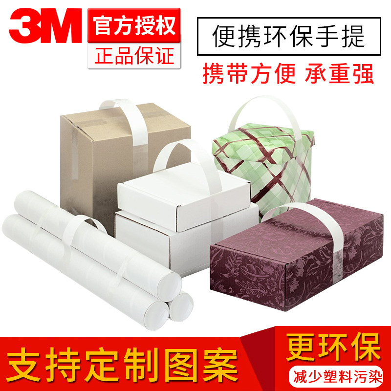 3M胶带随身家居用品五金捆绑产品