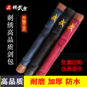 精武会武术用品形象店双层加厚太极剑袋单层剑套刀剑袋剑包帆布宝剑器械武术刀刀袋背包