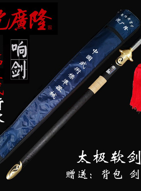 第三代沈广隆太极响剑软剑武术锦标赛套路规定剑竞赛男女式未开刃
