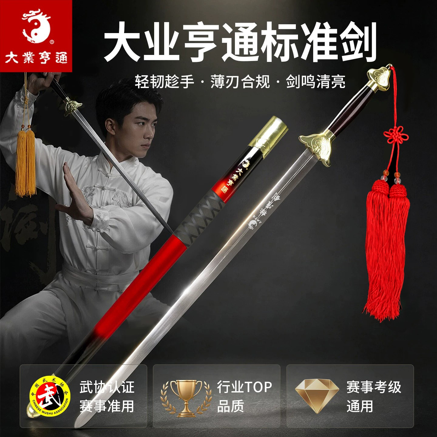 大业亨通太极竞赛标准软剑未开刃