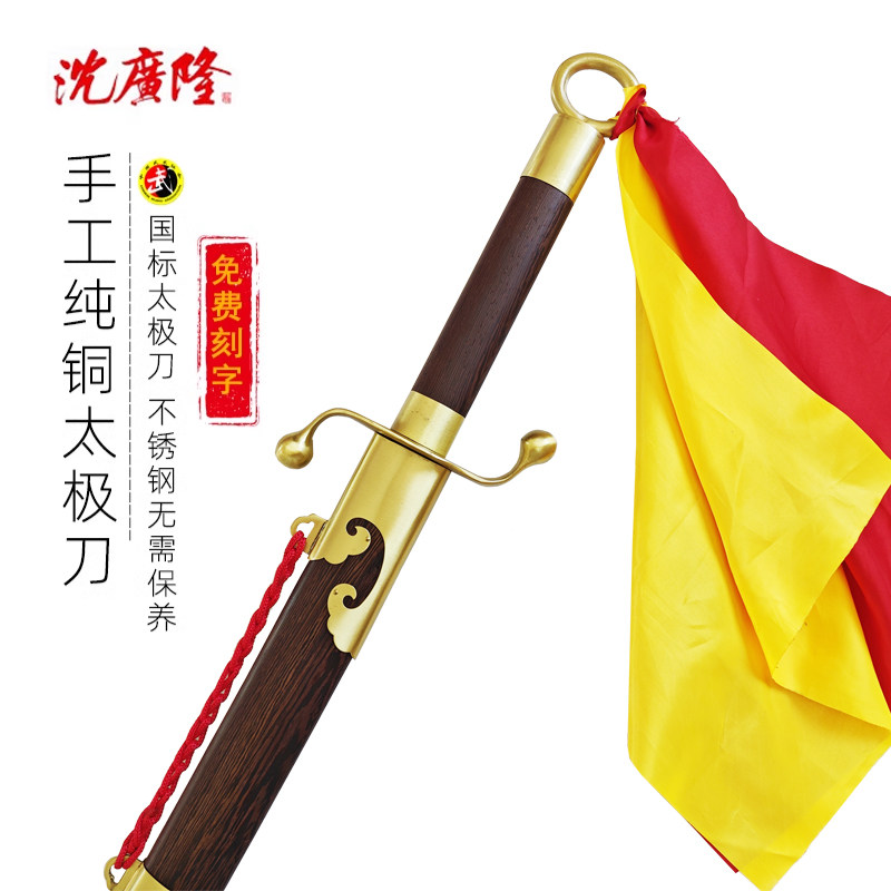 手工纯铜太极刀沈广隆图片