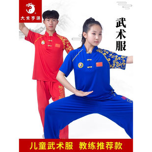 大业亨通武术表演服训练服装练功服比赛专用T恤太极服男短袖儿童