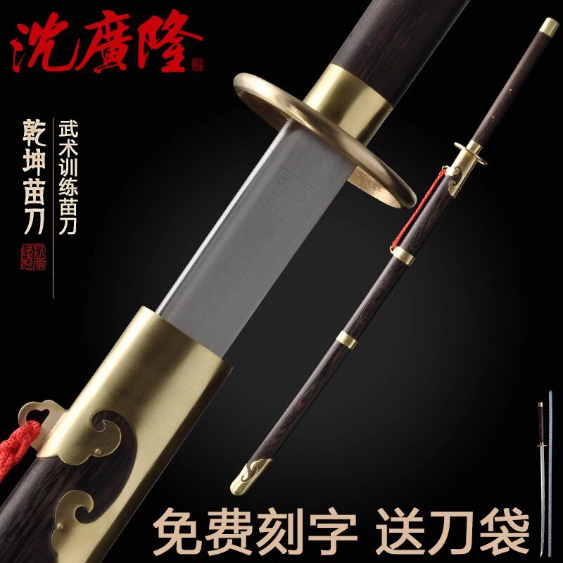 乾坤苗刀 龙泉沈广隆不锈钢苗刀 武术训练苗刀 中华苗刀 未开刃