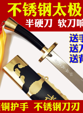 精武会不锈钢太极刀 武术单刀半硬刀响软刀 表演晨练宝刀 未开刃