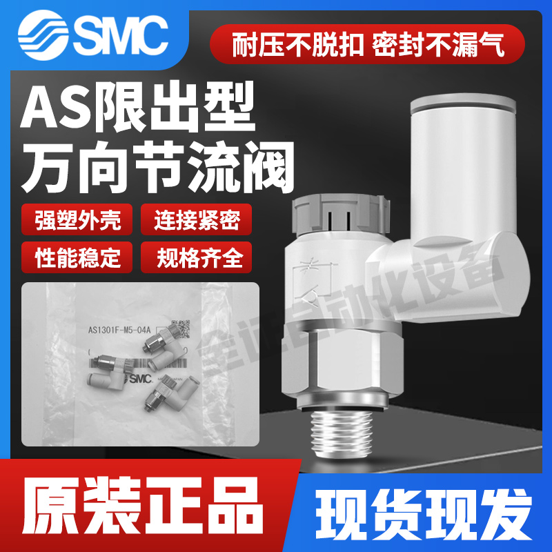 SMC节流阀调节阀调速阀接头