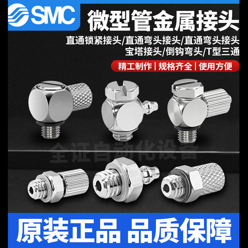 SMC微小型接头MS-M-3/4/5/6AU/5ALU/ALHN/ATHU/5H/HL/HLH-4-6原装,标准件/零部件/工业耗材,气动接头,淘宝优惠券,粉丝福利购,淘宝优惠卷