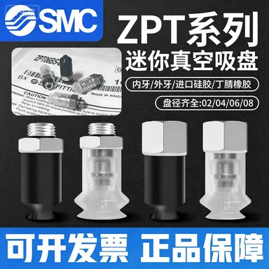 SMC迷你真空吸盘ZPT04US-A5促销