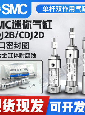 SMC迷你气缸CDJ2D16/CDJ2B16/10-10/15/20/25/30/40/50/75/100Z-B