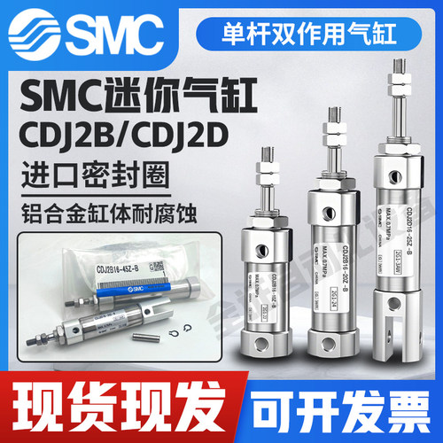 SMC不锈钢迷你气缸CDJ2B16-50Z-B