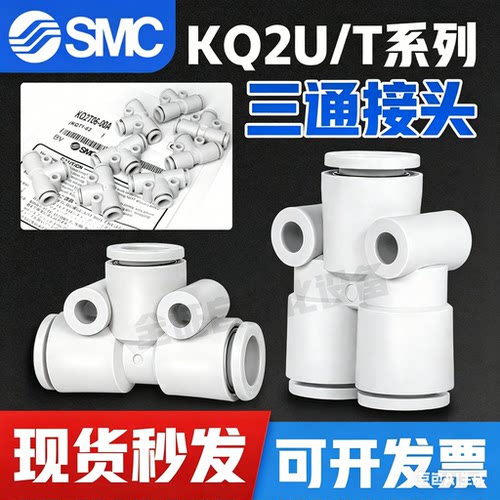 原装正品YT型三通快插SMC运费险