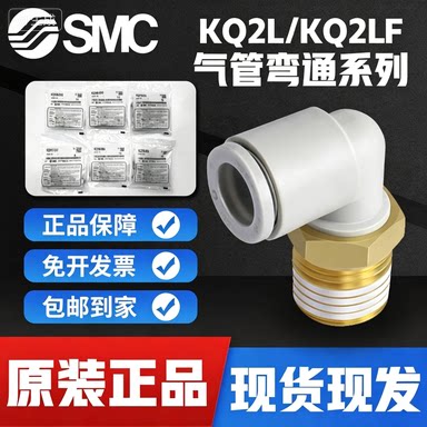 SMC全新KQ2L06-M5A快速接头现货