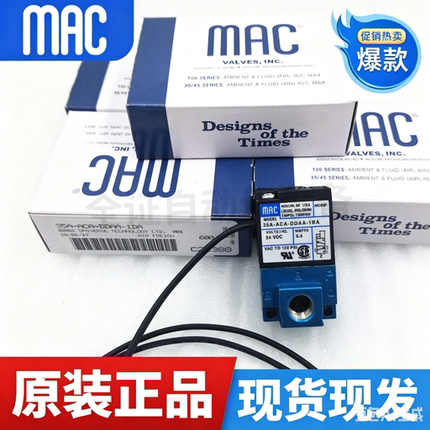原装台湾MAC电磁阀35A-ACA-DDAA-DDFA-DDBA-1BA高频阀真空阀DC24V