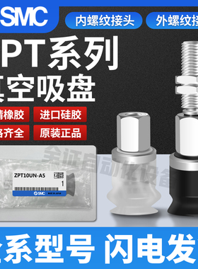 SMC迷你真空吸盘ZPT10US-A5 ZPT13UN-A5 ZPT16BS-B5 ZPT10BGN-A5