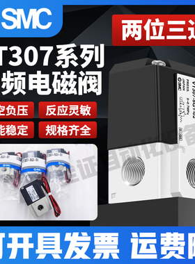 全新SMC电磁阀VT307-5G-01-02-4G-6G VT307V-5G1-02-01-F两位三通