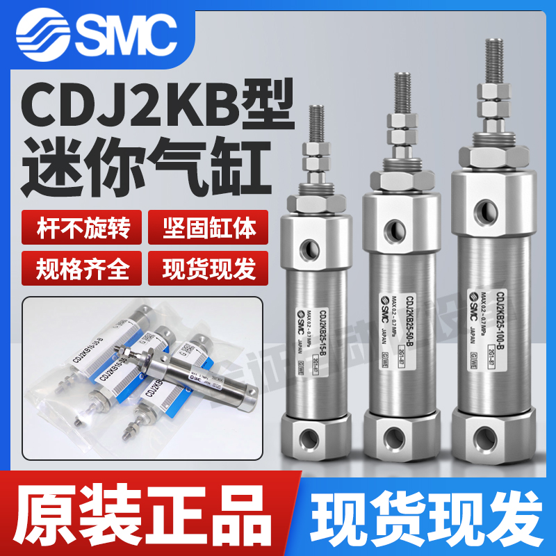 SMC迷你杆不旋转气缸CDJ2KB16-10