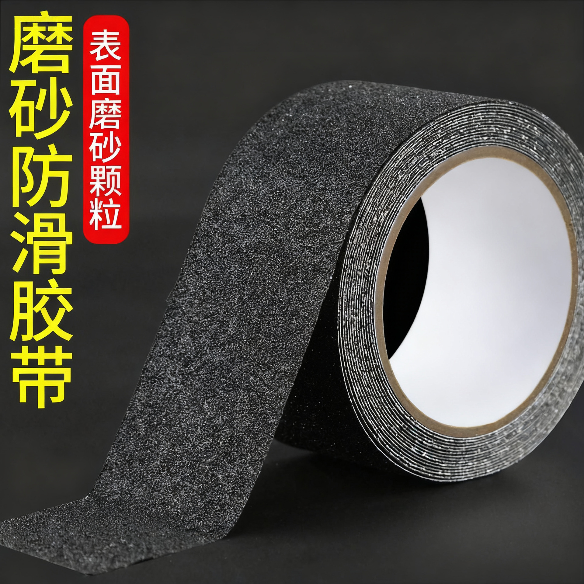 高粘防水楼梯台阶夜光磨砂贴