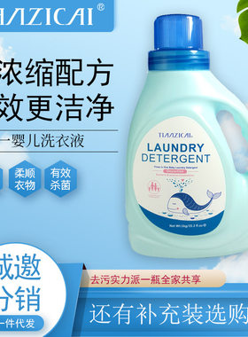 【特惠2瓶】婴儿洗衣液1L儿童内衣内裤抑菌去污亲肤高浓缩洗衣液