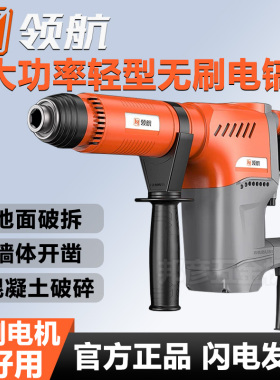 领航无刷电镐1260W大功率轻型电镐工业级水电开槽拆混凝土35气缸