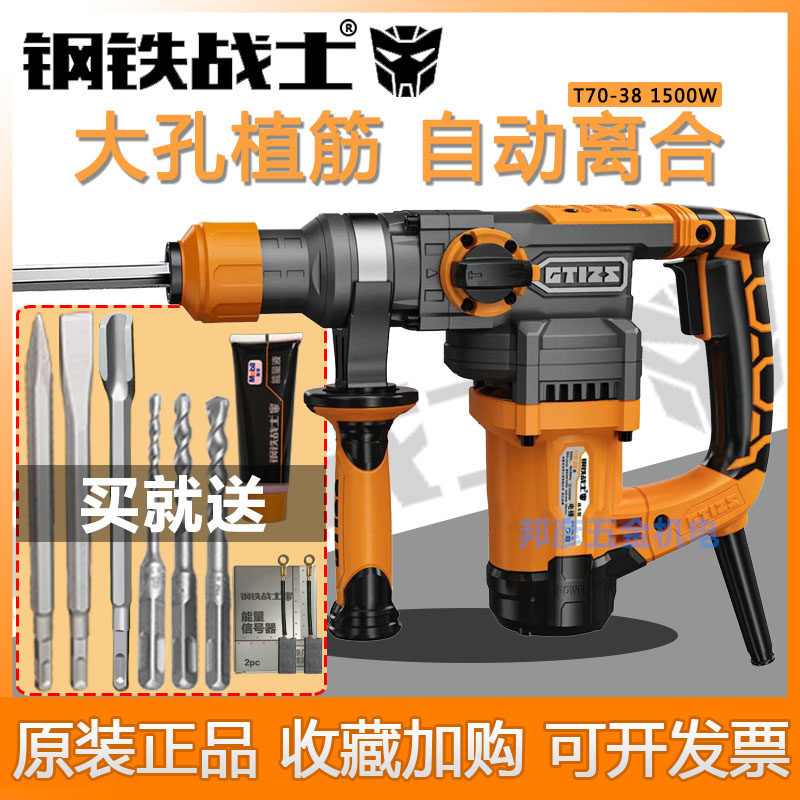 gtizs钢铁战士电锤t70-38安全离合双功能锤镐大功率水电开槽冲击