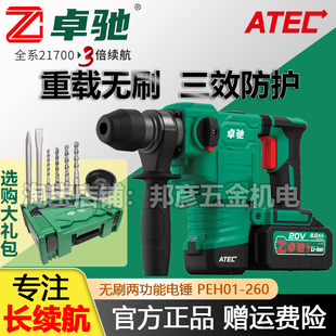卓驰01-260锂电无刷防扭电锤电镐双功能充电冲击钻大功率重锤工具