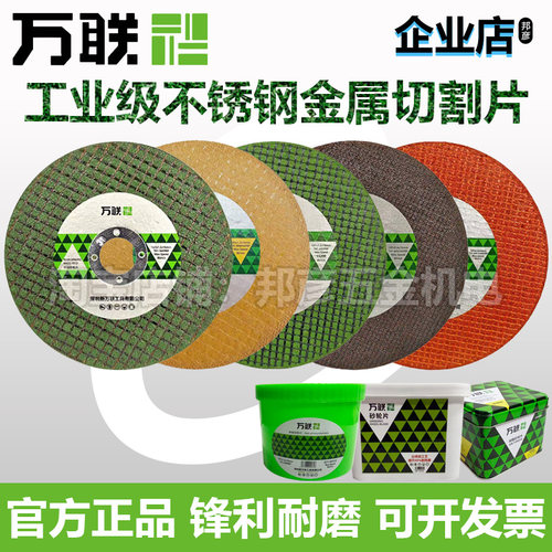 万联超薄双网树脂砂轮片锋利耐磨