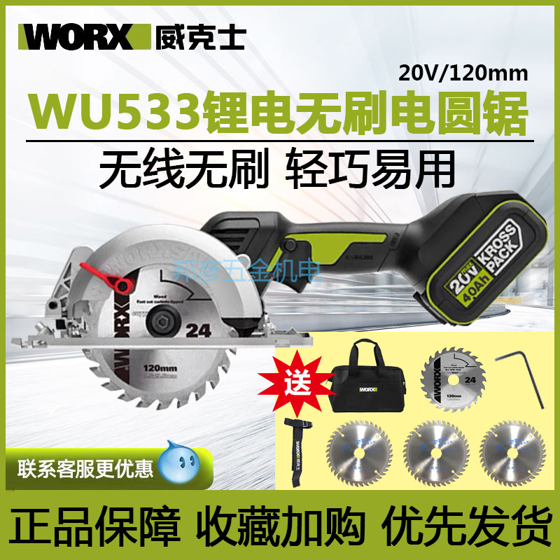 威克士锂电无刷电圆锯wu533多功能木工手提5寸切割单手锯电动工具