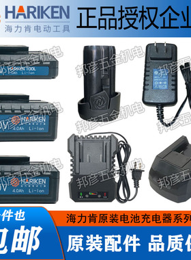 海力肯电池充电器12v20v锂电池2.0/4.0ah电动扳手充电钻电锤电板