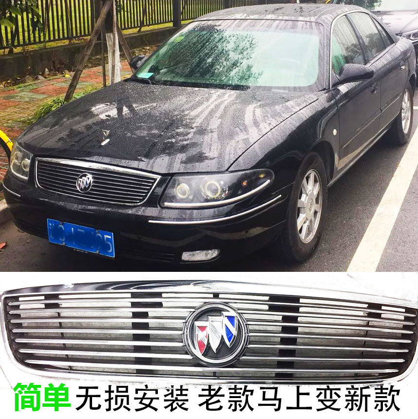 别克老君威中网换新款车标新版中网新车标dvd屏幕改装配件前格栅