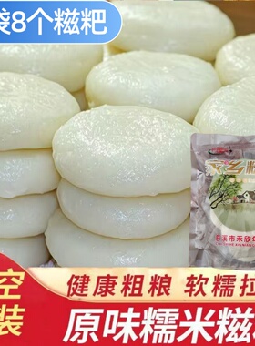 宁波糯米块手工糯米糍粑家乡特产传统麻糍围炉煮茶拉丝年糕白磁粑