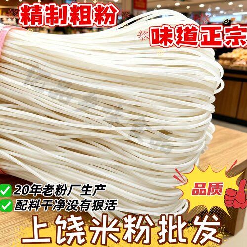 江西米粉上饶特产中粗粉干铅山汤粉农家手工粗粉干粉懒人早餐炒粉