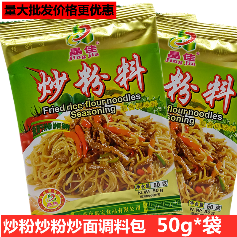 江西炒粉调料包50g*5袋上饶炒米粉炒饭炒面炒菜炒年糕调味料家用,粮油调味/速食/干货/烘焙,复合食品调味剂,淘宝优惠券,粉丝福利购,淘宝优惠卷