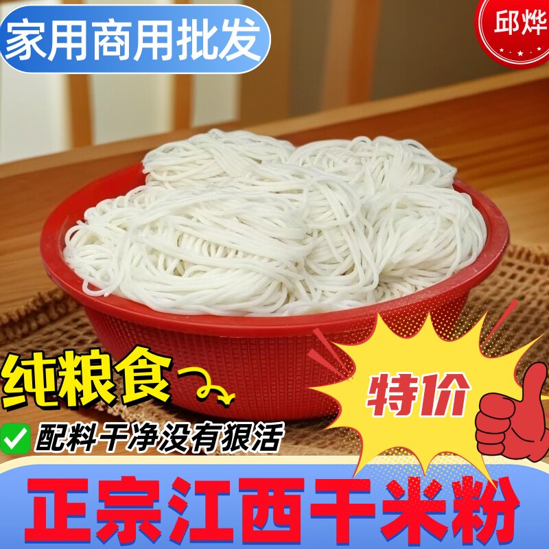 江西米粉上饶中粗粉干纯大米图片