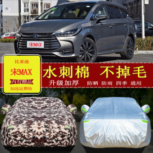 比亚迪宋MAX6座7座商务车衣车罩防晒防雨隔热厚通用汽车套遮阳罩
