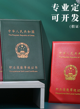 包邮新版烫金红色职业技能等级证书外壳保护套放一张A4内页可定制