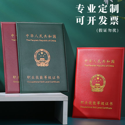 包邮新版烫金红色职业技能等级证书外壳保护套放一张A4内页可定制