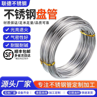 304/316L不锈钢盘管弯管加工气路软管色谱气源仪表液压管圆管